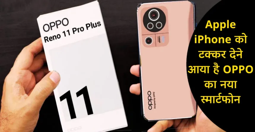 OPPO Reno 11 Pro 5G Price in India