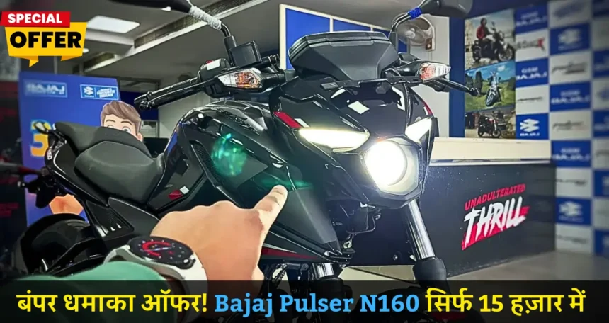 Bajaj Pulsar N160 Bike Price Mileage Breaks Engine Features