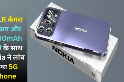 DSLR कैमरा सेटअप और 5500mAh की पॉवरफुल बैटरी के साथ Nokia ने लांच किया 5G Phone