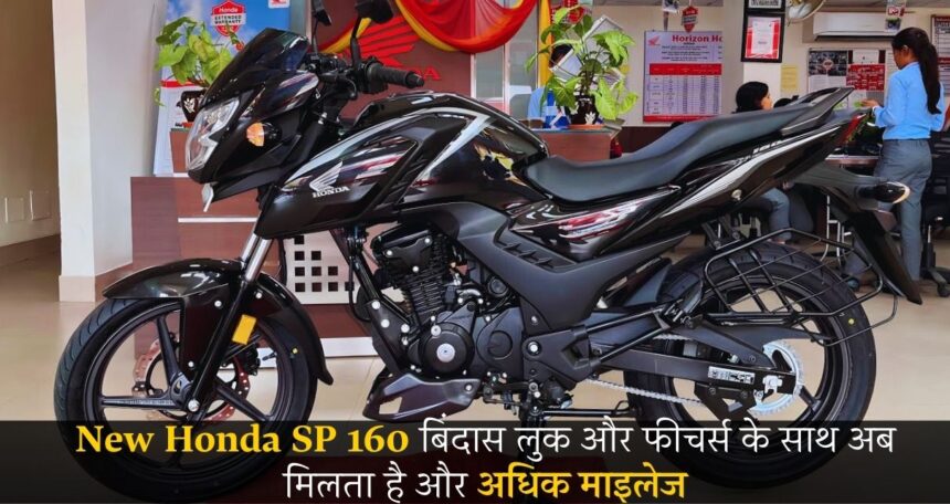 New Honda SP 160 Detailed Review Mileage On Road Price New Features Honda New 160cc bike