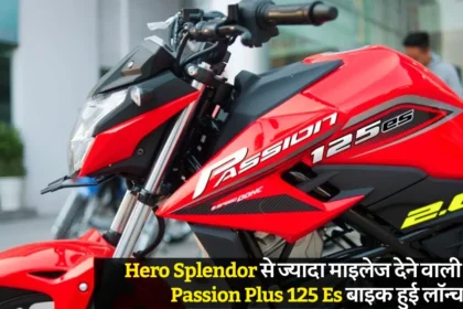 hero passion plus 125 es Mileage On Road Price New Features Honda New 160cc bike